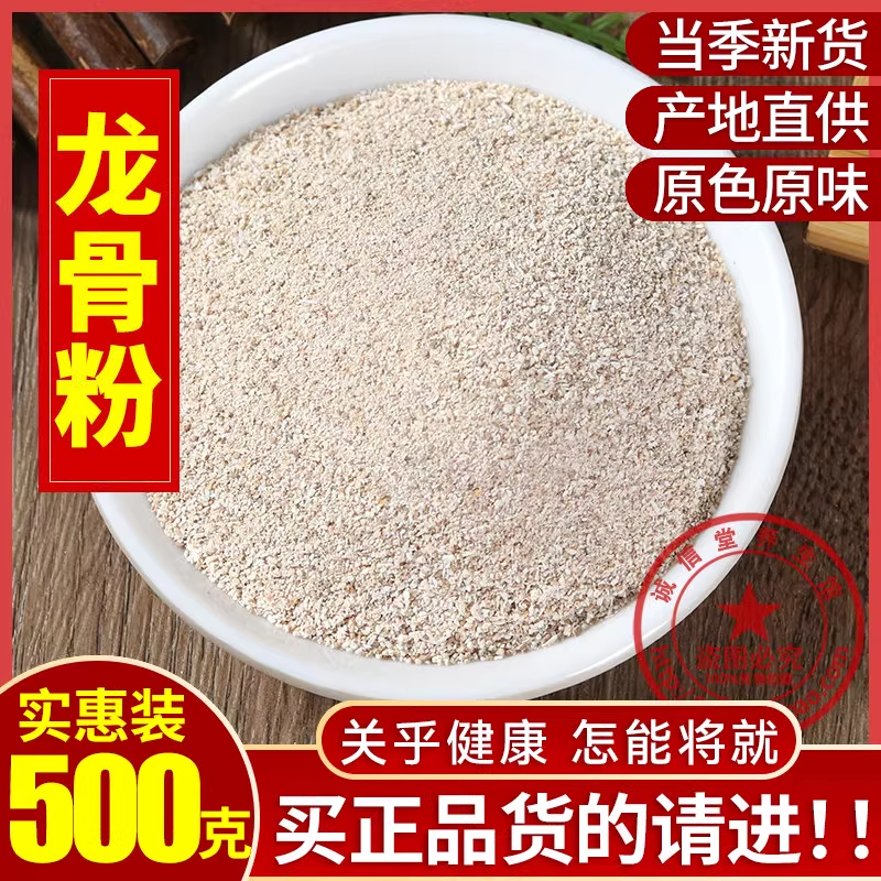 龙骨粉正品天然中药材500克包邮五花龙骨 煅龙骨粉矿石店有牡蛎粉