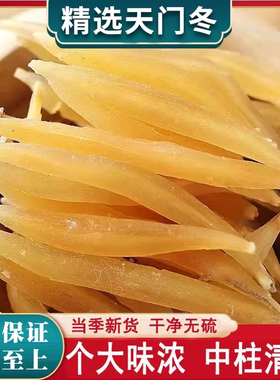 中药材精选 天冬 精选大当门根 野生 无硫天门冬 天冬酒 500g包邮