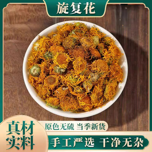 中药材 旋复花 野生旋覆花新货 金钱花 夏菊金沸草 正品500克包邮