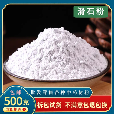 滑石粉食用超细粉中药材500g