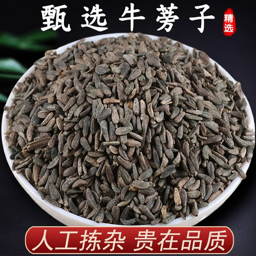 散装野生无硫大力子中药材