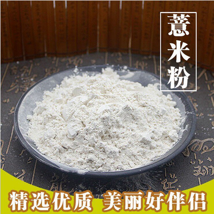 薏仁粉 纯薏米粉 薏苡仁粉 现磨无糖 去湿气 面膜粉 500g克包邮