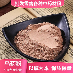 乌药粉中药材店铺超细天台乌药散野草生乌药附药子500g中草药大全