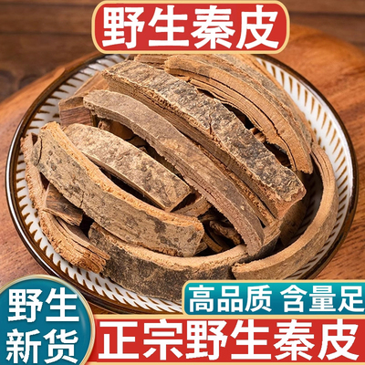 秦皮中药材秦皮秦白皮