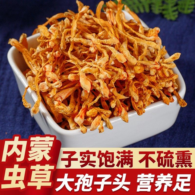 新货无硫 虫草花 正品特级 北虫草 干货 虫草花 精选500g包邮