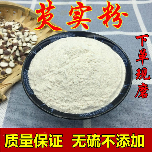 纯芡实粉500g细粉茨实粉