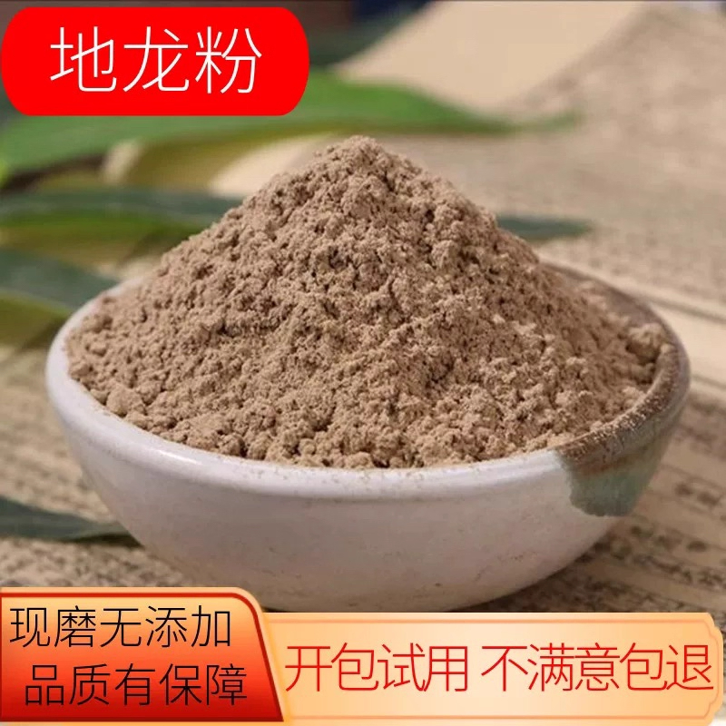 地龙粉中药材现磨超细蚯蚓干粉无泥正品广地龙干粉500g包邮中草药