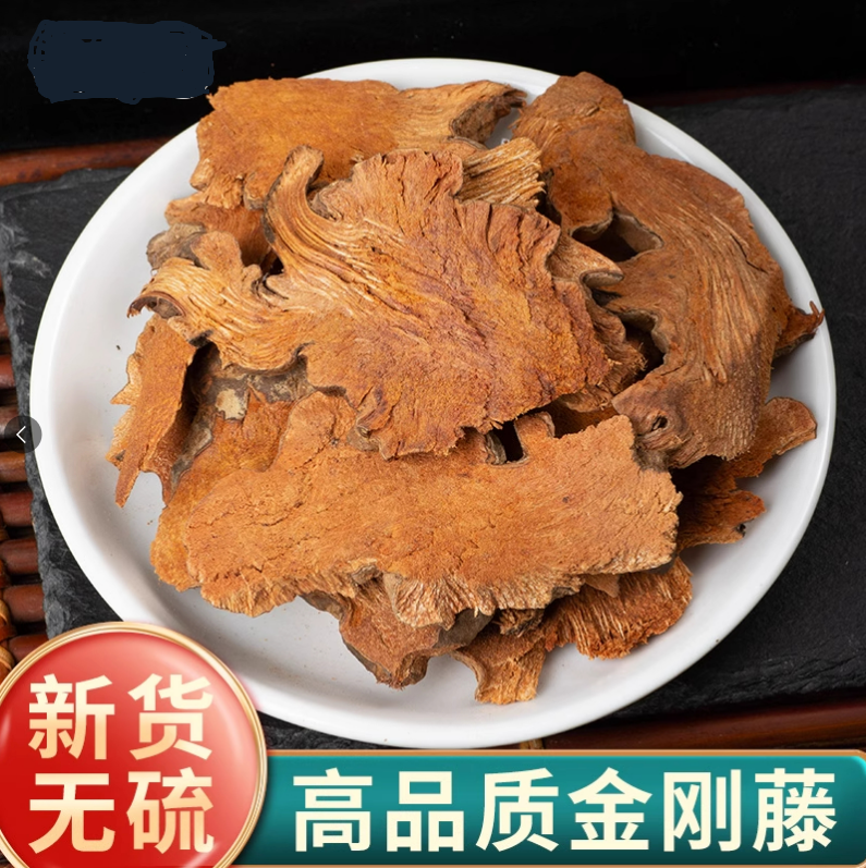 中药材精选 菝葜 金刚刺 金刚藤 拔葜薄片 拔契 500克 特价优惠