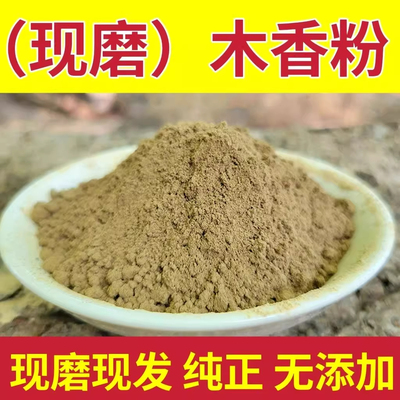 500克木香粉青木香500克