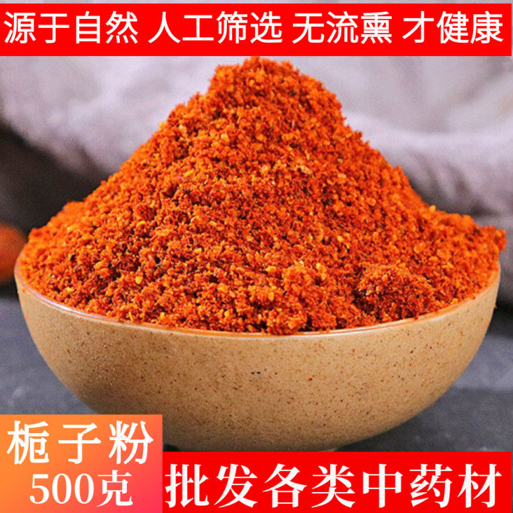 栀子粉500g中药材食用