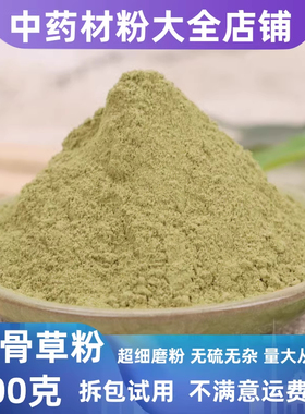 透骨草粉中药材店铺超细野生珍珠透骨草粉泡脚500g中草药有伸筋草