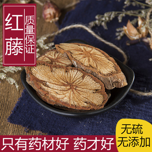 血塞通脑血通大血藤中药材