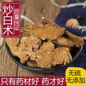 中药材正品 新货野生白术片500g克精选天然炒白术干可打粉中草药