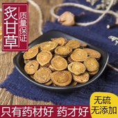 500克 五年桂枝甘草汤蜜制炒甘草片可磨炙甘草粉 炙甘草中药材 包邮