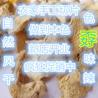 原始点自然无硫熏干姜