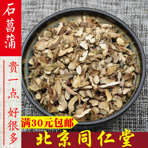 纯野生石昌蒲中药材包邮