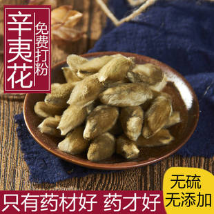 正品新货中药材辛夷花500g克 毛桃玉兰花茶枕芯发精选中草药