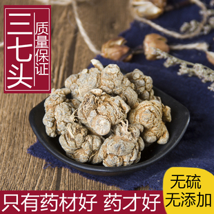 中药材云南文山三七田七60头三七水洗正品 可打粉另有三七片无硫