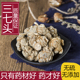 中药材云南文山三七田七60头三七水洗正品 可打粉另有三七片无硫