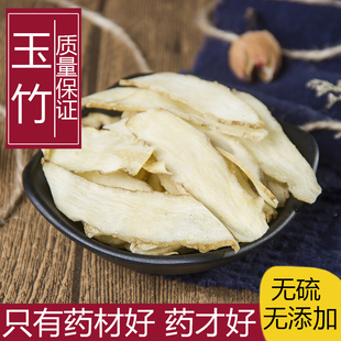 新货大片玉竹片500g克 中药材正品 精选无硫纯玉竹肉干 中草药