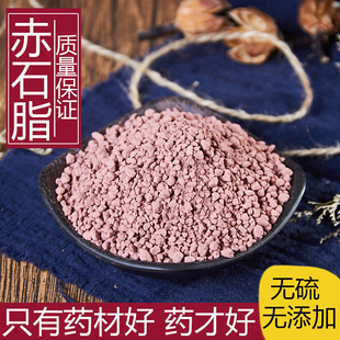 中药材赤石脂500克包邮红高岭 赤石土 红土 吃油脂 可磨赤石脂粉