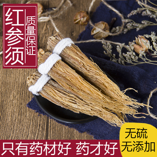 中药材野生红参须500g克 精选正品新货中草药另有红参片干粉无硫
