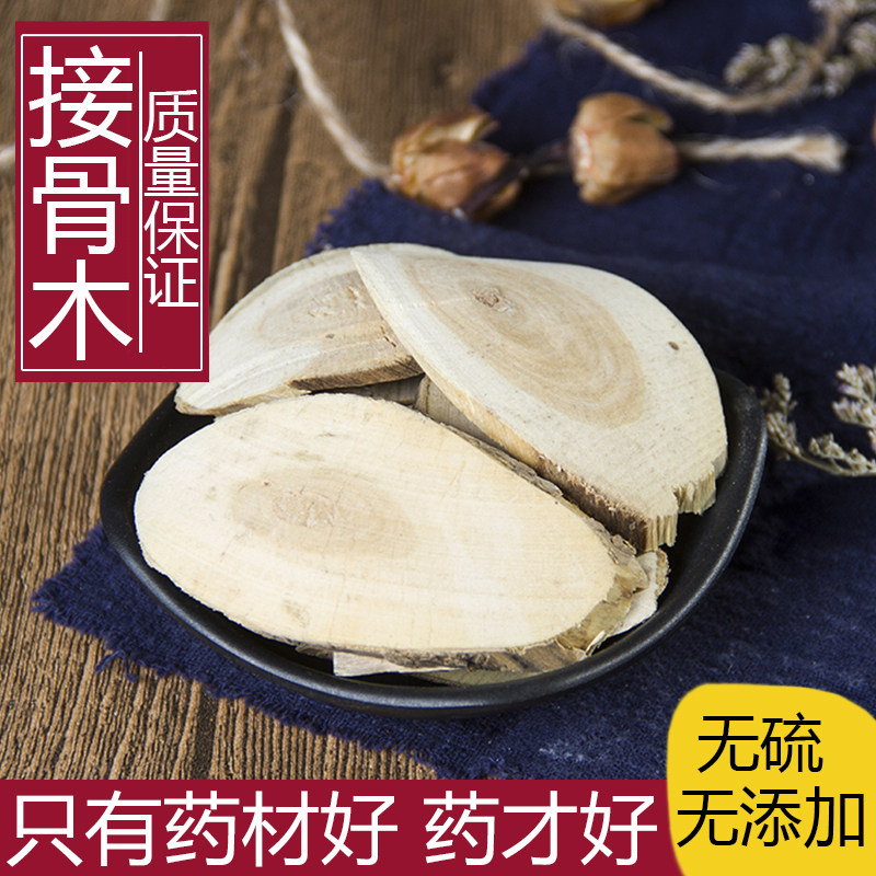 野生中药材 扦扦活500g克 接骨木 接骨风 接骨丹 续骨木 舒筋树