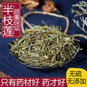 半枝莲中药材当季 新货干中药材精选500g另售白花蛇舌草铁树叶