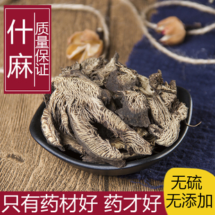 升麻中药材500克包邮生麻无硫升麻粉北升麻生麻片野生新货精选