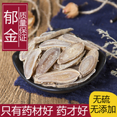 中药材正品 新货野生广郁金片500g克 精选天然无硫郁金干粉中草药