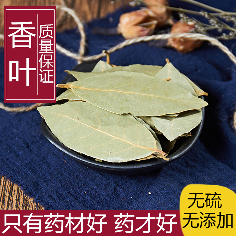 香叶500g月桂叶桂皮八角花椒香料调料大全卤肉料包炖肉香叶粉包邮