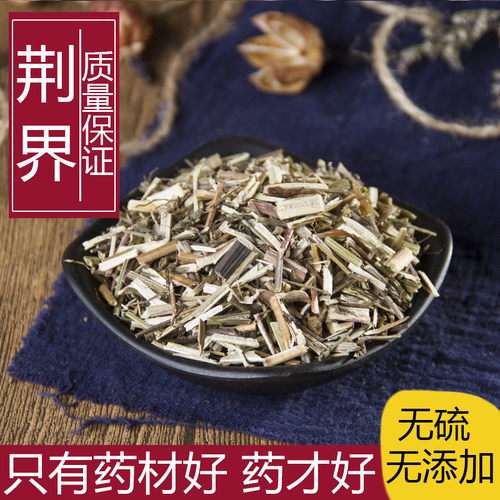 野生荆芥穗中药材500g包邮