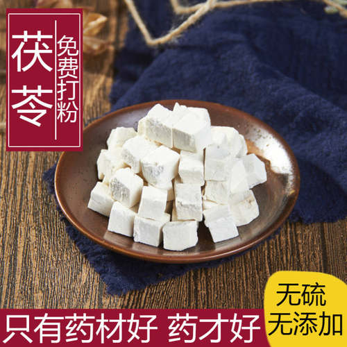 新货无硫磺茯苓农家特级茯苓块