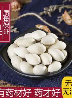 白果中药材500g克白果干果银杏树白果干货新货白果香料药材白果仁