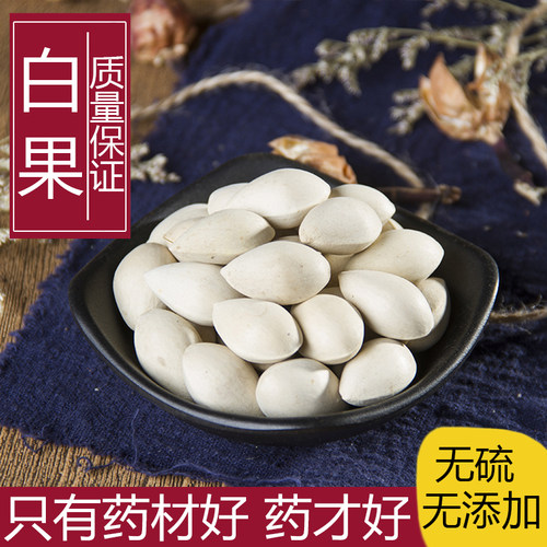 白果中药材500g克白果干果