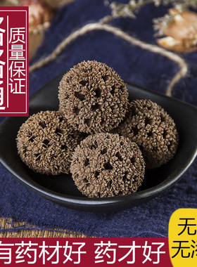 路路通中药材枫球子中药材