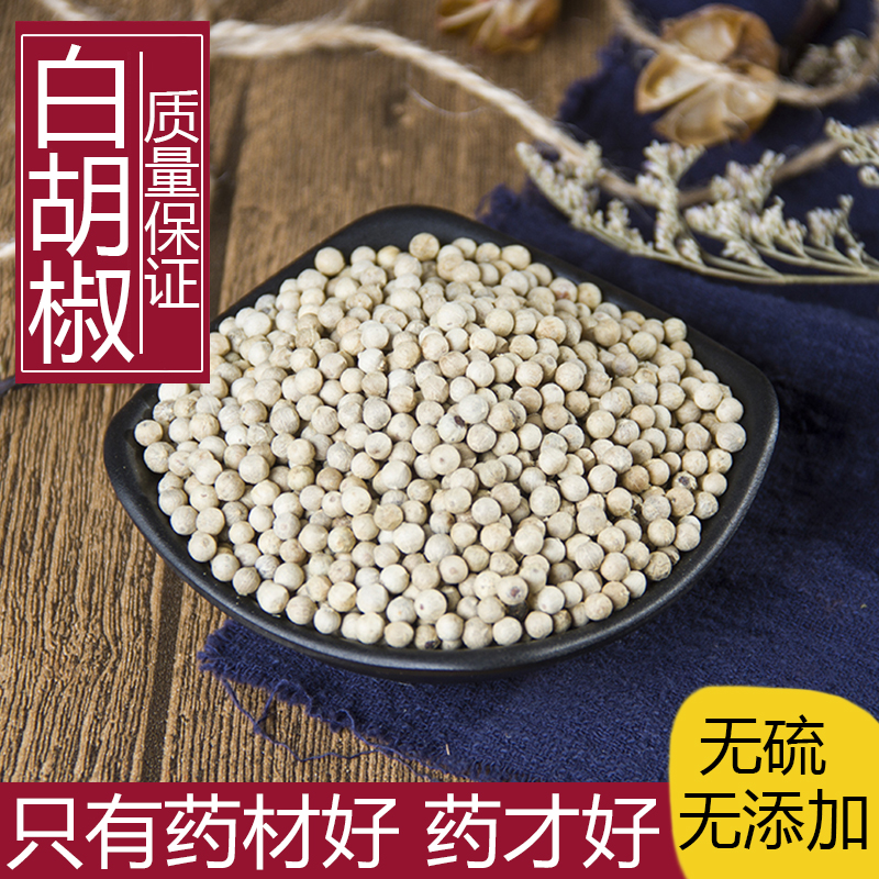 海南特级白胡椒粒500g