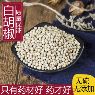 包邮正宗白胡椒 海南特级白胡椒粒500g 纯正农家胡椒粉红土地特产