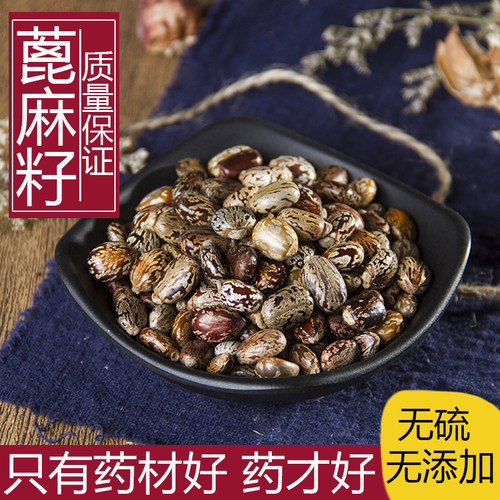 新货野生蓖麻子蓖麻籽500克包邮红大麻子中药材蓖麻仁蓖麻种子 - 封面