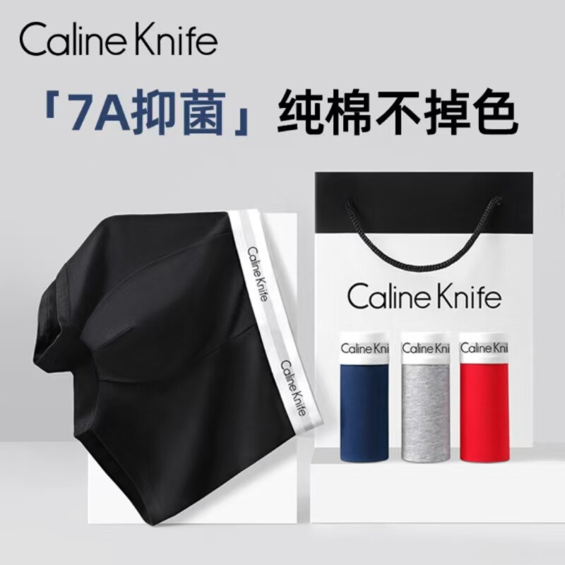 60支新疆长绒棉Caline Knife礼盒中腰男士纯棉内裤抑菌透气四角裤