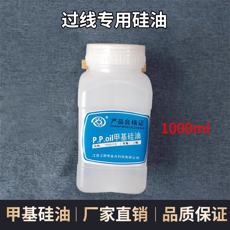 H201缝纫机线油甲基硅油防断线专用过线线油跑步机润滑降温油新品