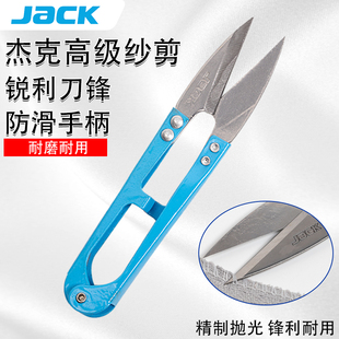 JACK杰克剪刀剪线头小剪刀服装 厂专用大号U型弹簧铁柄不锈钢纱剪