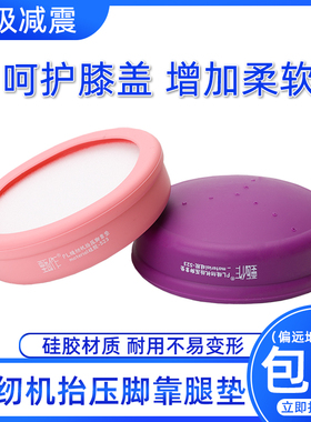 新款缝纫机靠脚硅胶垫加厚材料抬压脚靠脚舒适度高隔热减震不磨脚