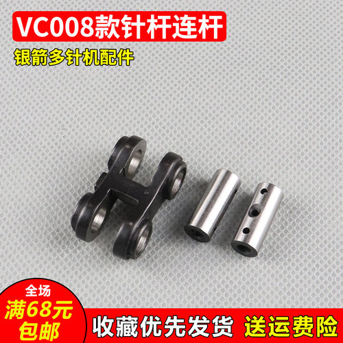VF08 银箭VC008多针机橡筋针杆连杆眼镜 VF10针杆连杆销 缝纫配件