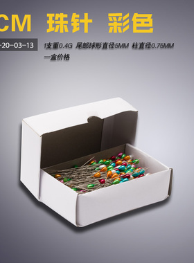 W&-20-03-13 7CM 彩色  服装辅料 定位大头珠针 缝纫机配件 新品