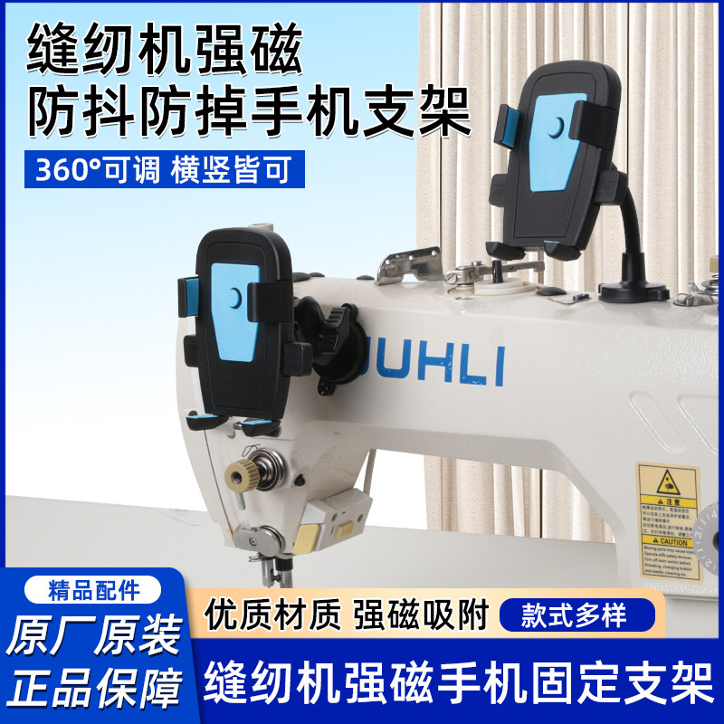 缝纫机通用手机支架360度旋转