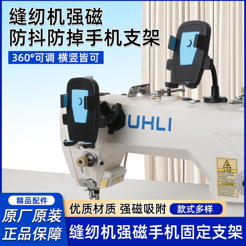 缝纫机通用手机支架360度旋转