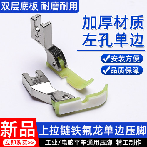 单边拉链压脚P36LNP36N