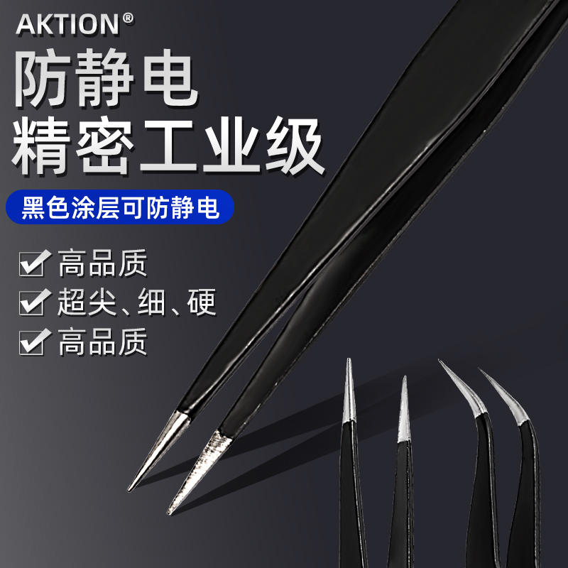 安可信黑色尖头防静电镊子