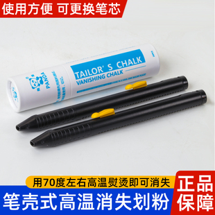 熊猫划粉笔笔壳式高温消失隐形画粉笔划粉笔芯可替换点位画线笔